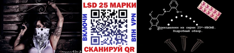Марки 25I-NBOMe 1,8мг  купить наркотики цена  Волгодонск 